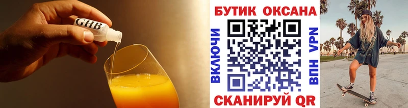 Бутират жидкий экстази Дзержинский