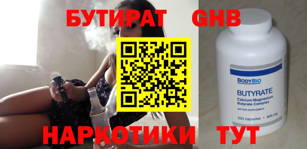 Дзержинский  Бутират GHB  Вход с VPN 