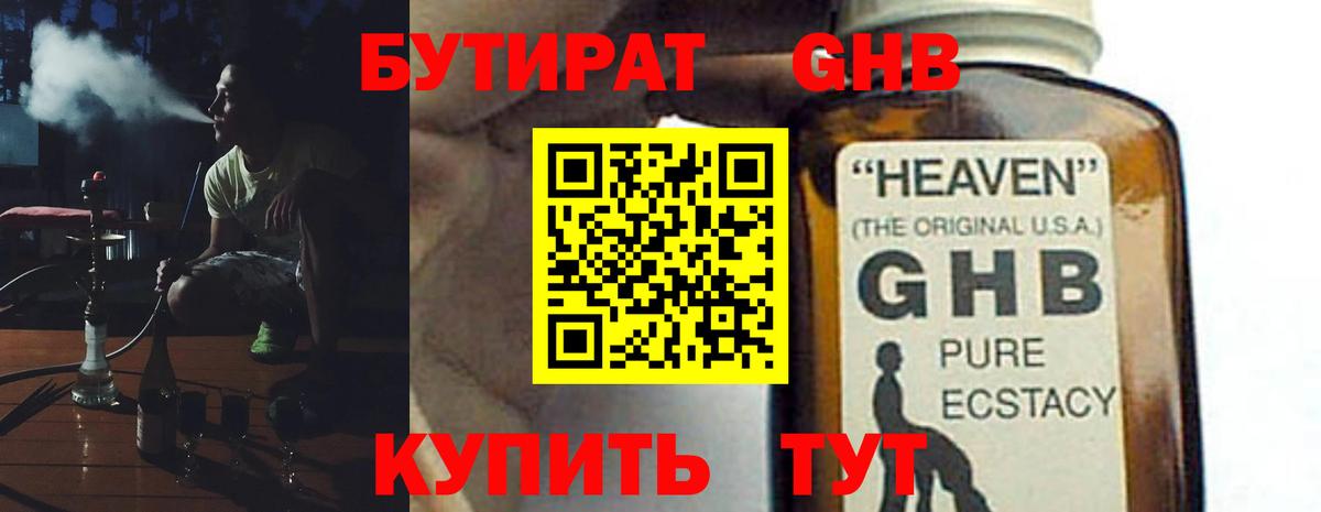 БУТИРАТ 99%  Дзержинский 