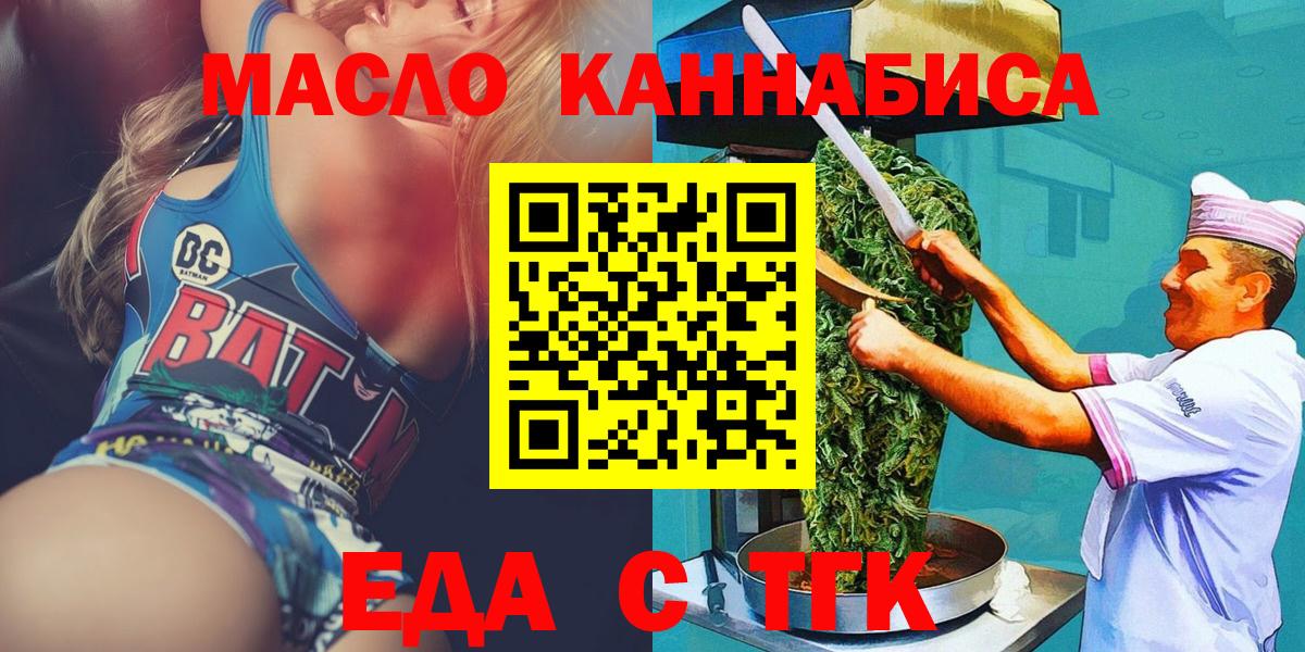 Еда ТГК конопля Дзержинский