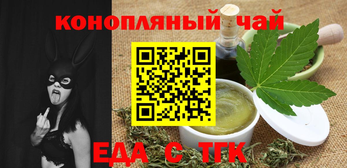 Еда ТГК марихуана  Вход с VPN  Дзержинский 