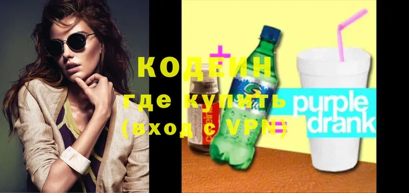 darknet состав  Дзержинский  Кодеин Purple Drank  сколько стоит 