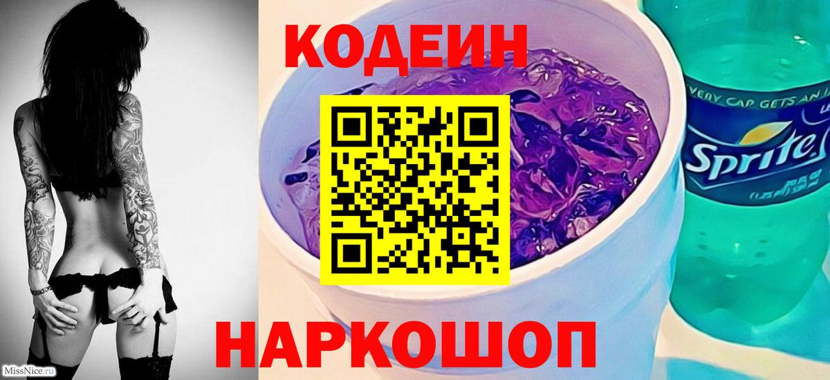Кодеин напиток Lean (лин)  Кодеин напиток Lean (лин)  Дзержинский  Вход с VPN 