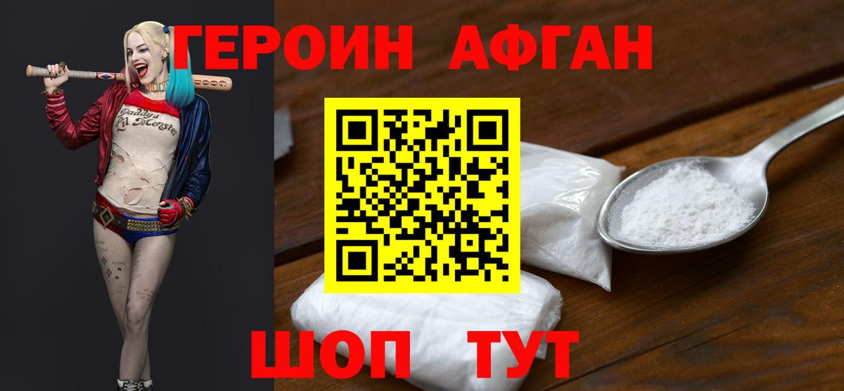 ГЕРОИН  Дзержинский  Героин хмурый 