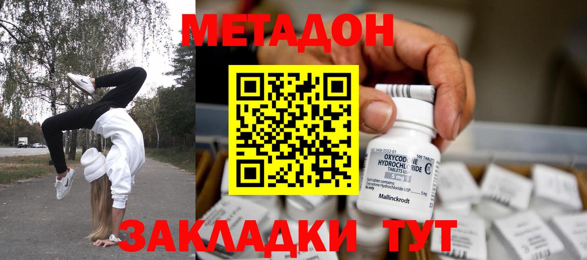 Метадон белоснежный  Вход с VPN  Метадон VHQ  Дзержинский 