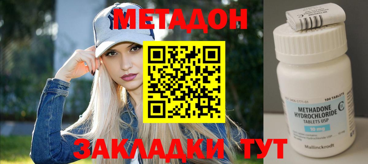 Метадон мёд Дзержинский